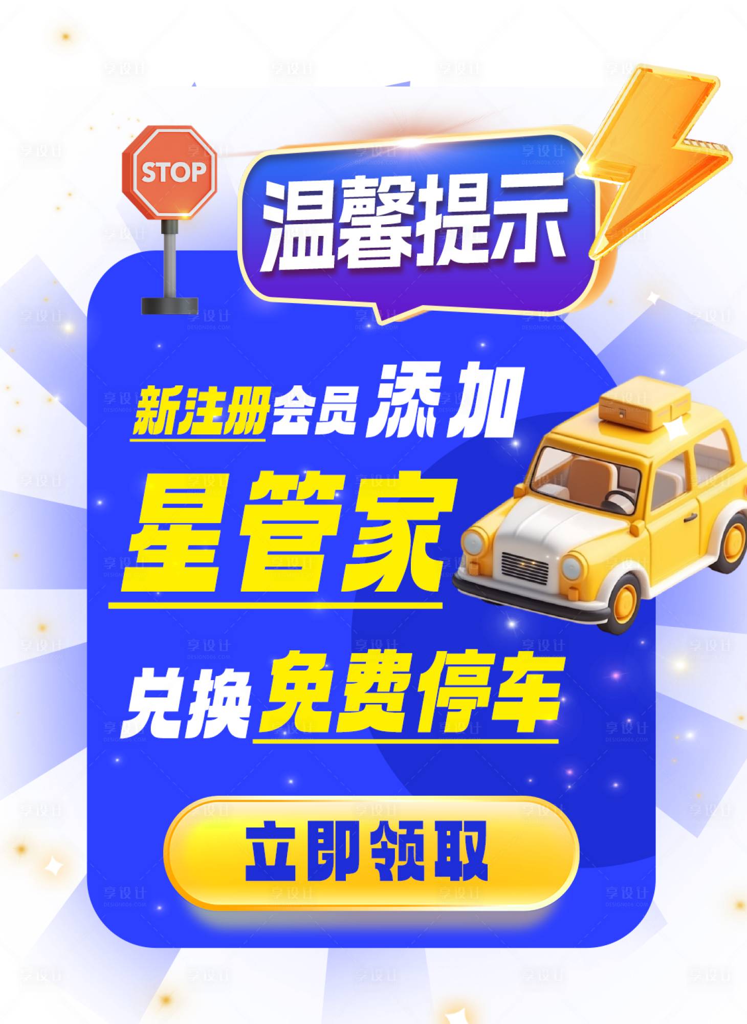 源文件下载【享设计】搜索编号：64850033727779590【停车活动弹窗】