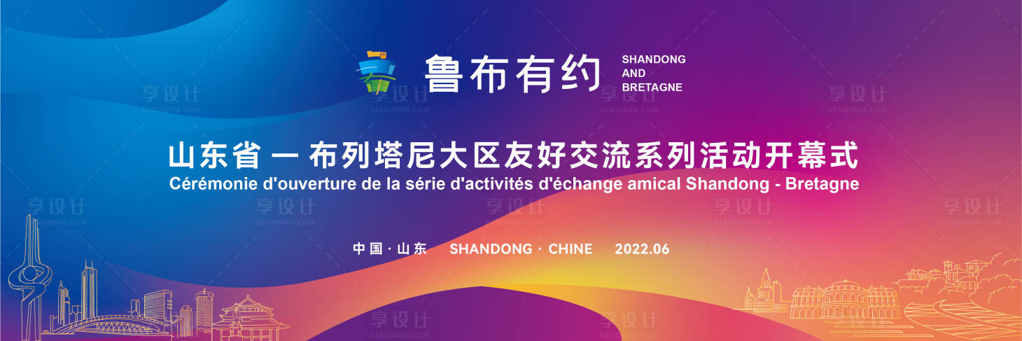 源文件下载【享设计】搜索编号：83300033551905053【友好交流系列活动开幕式主视觉】