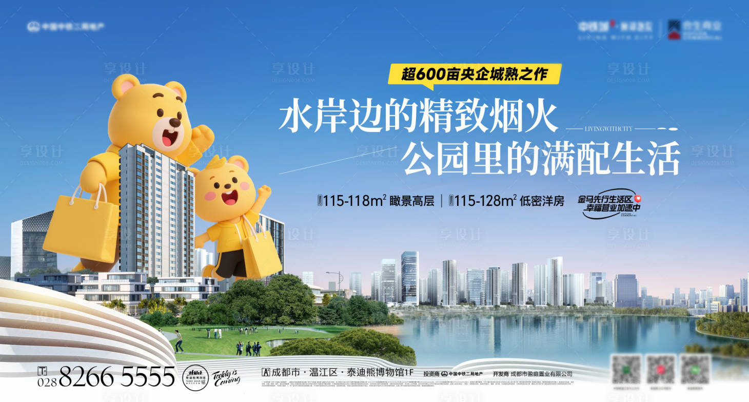 源文件下载【享设计】搜索编号：68080033548508113【泰迪熊大牌】