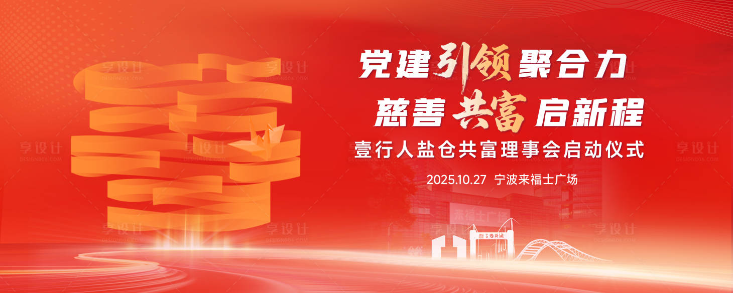 源文件下载【享设计】搜索编号：91190033615942181【共富党建街道 】