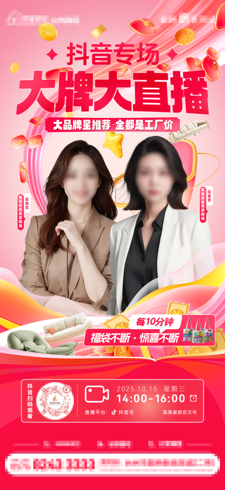 源文件下载【享设计】搜索编号：81940033529242233【抖音直播预热海报】