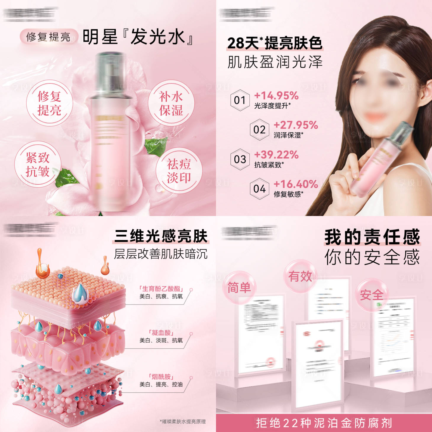 源文件下载【享设计】搜索编号：60330033434348416【精华液柔肤水主图】