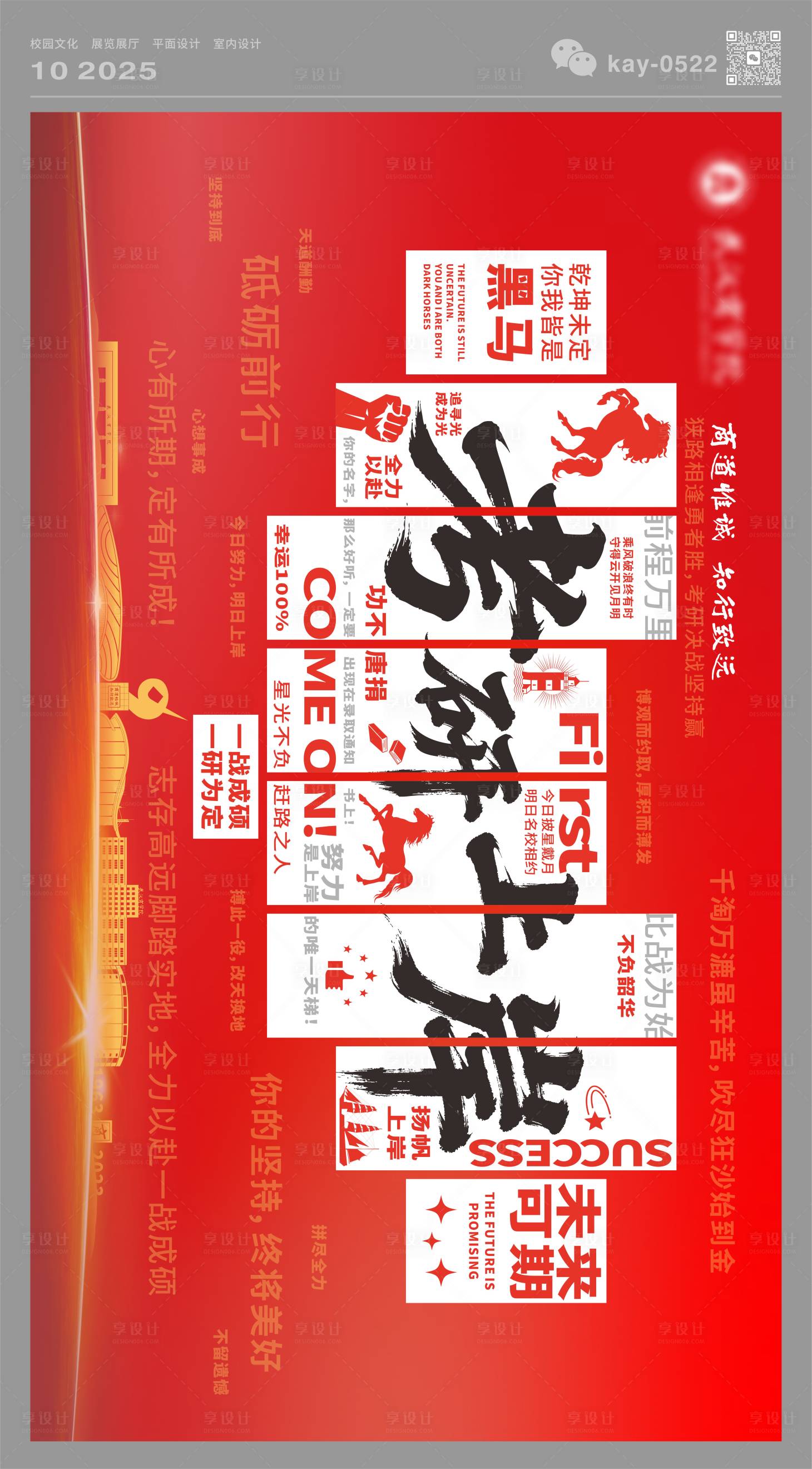 源文件下载【享设计】搜索编号：19550033585325104【考研活动背景板】