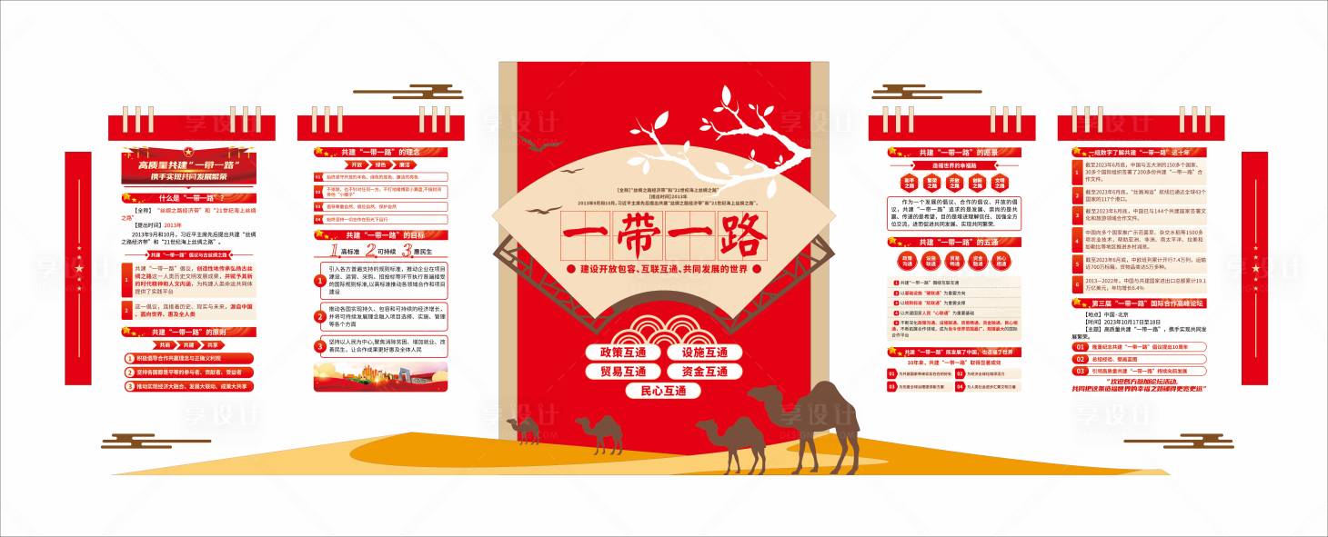 源文件下载【享设计】搜索编号：76440033444982309【党建文化墙背景板】