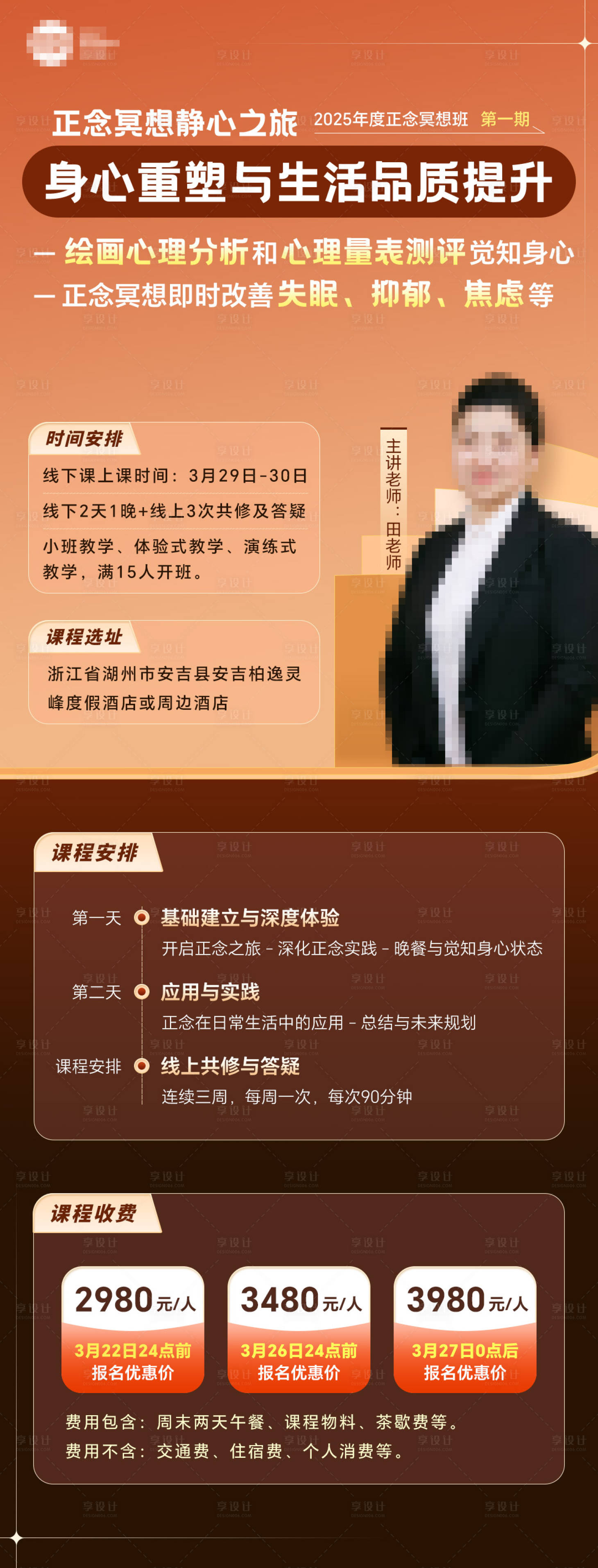 源文件下载【享设计】搜索编号：79410033516562405【正念冥想班课程长图】