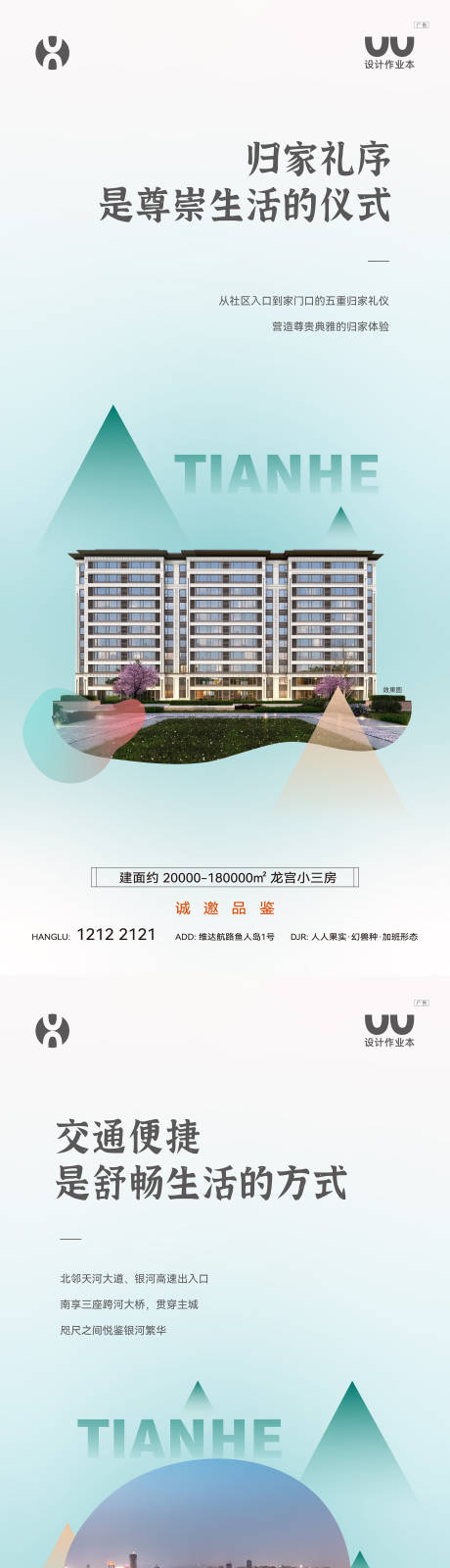 源文件下载【享设计】搜索编号：58150033360995904【地产配套海报】