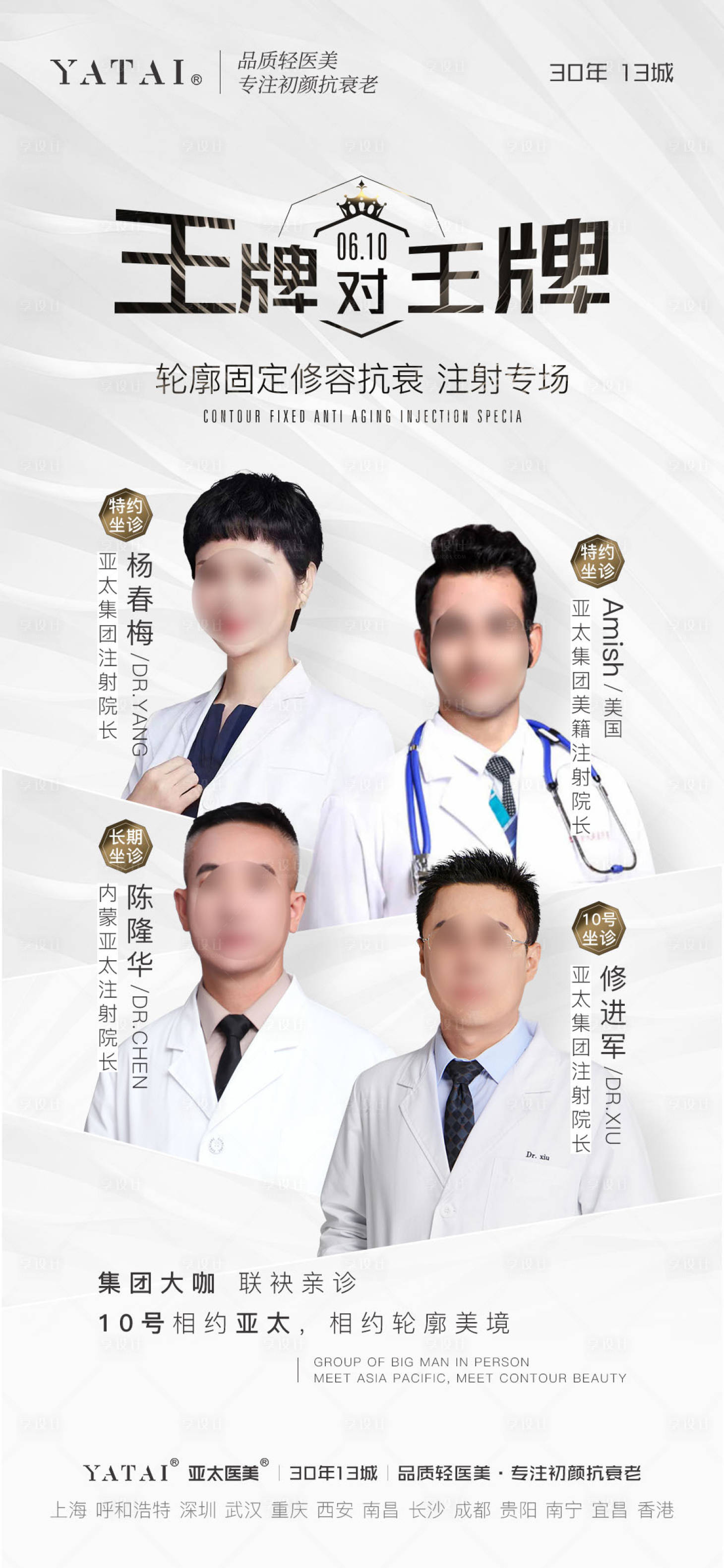 源文件下载【享设计】搜索编号：65450033475591524【医美整形简约灰白色专家坐诊海报 】