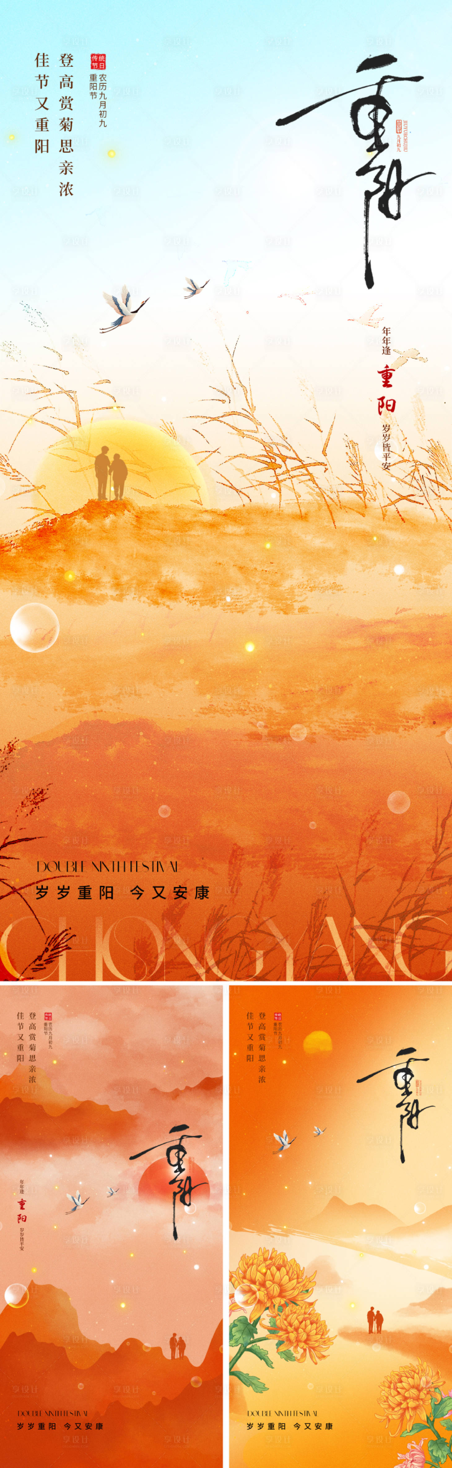 源文件下载【享设计】搜索编号：97180033423021512【新中式水墨重阳节海报】