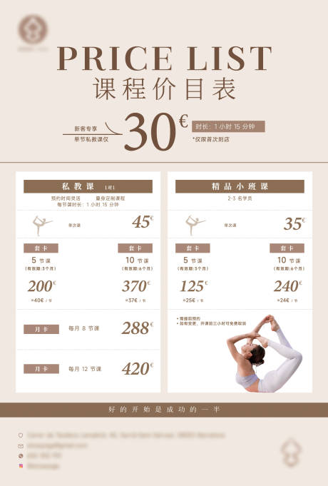 源文件下载【享设计】搜索编号：25930033530817955【卡其色瑜伽普拉提课程价目表】