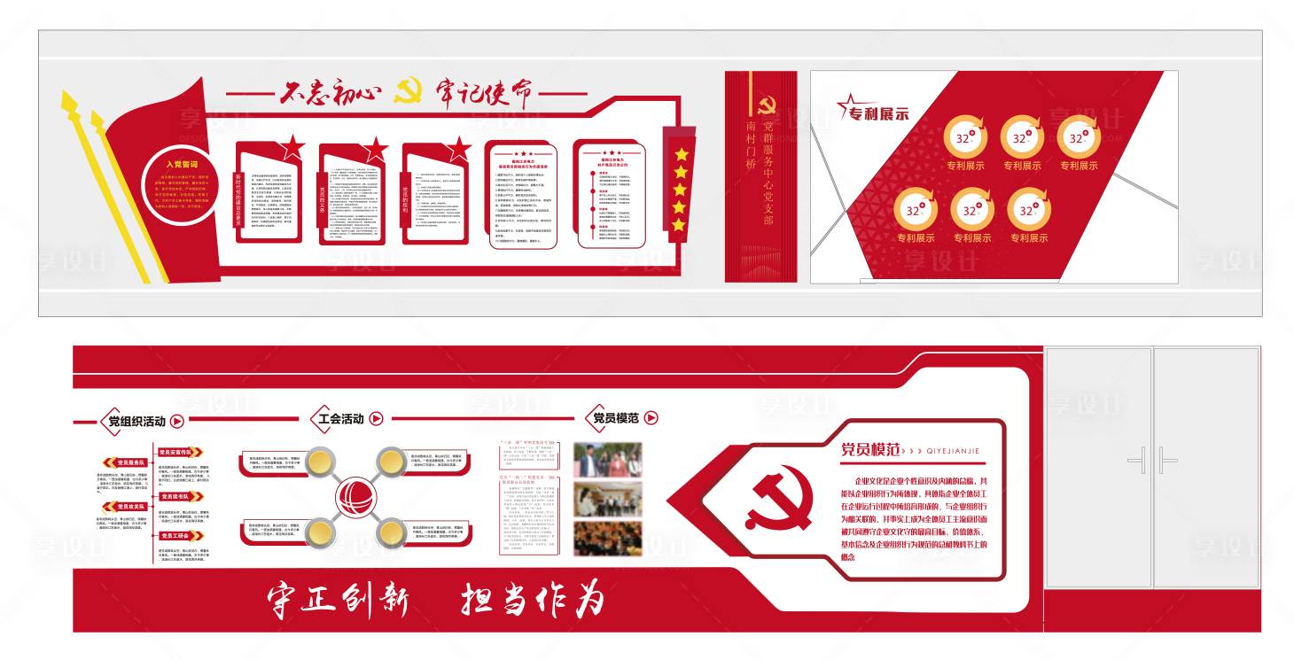 源文件下载【享设计】搜索编号：95550033515825696【党员活动室】