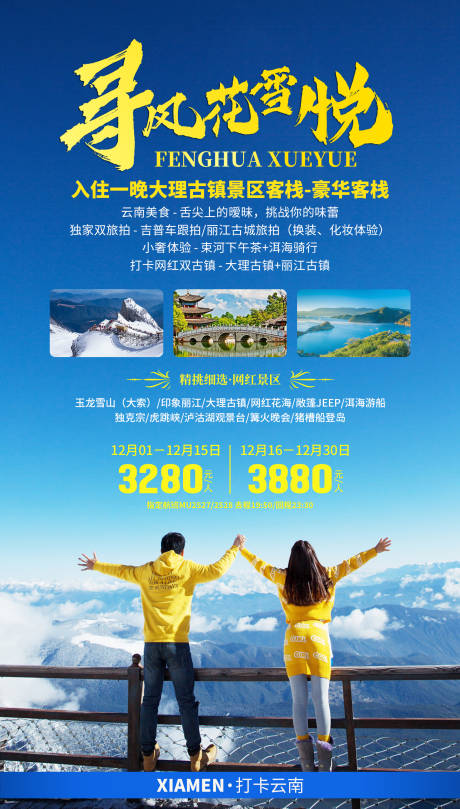 源文件下載【享設(shè)計(jì)】搜索編號：34980033430084759【云南大理旅游海報(bào)】