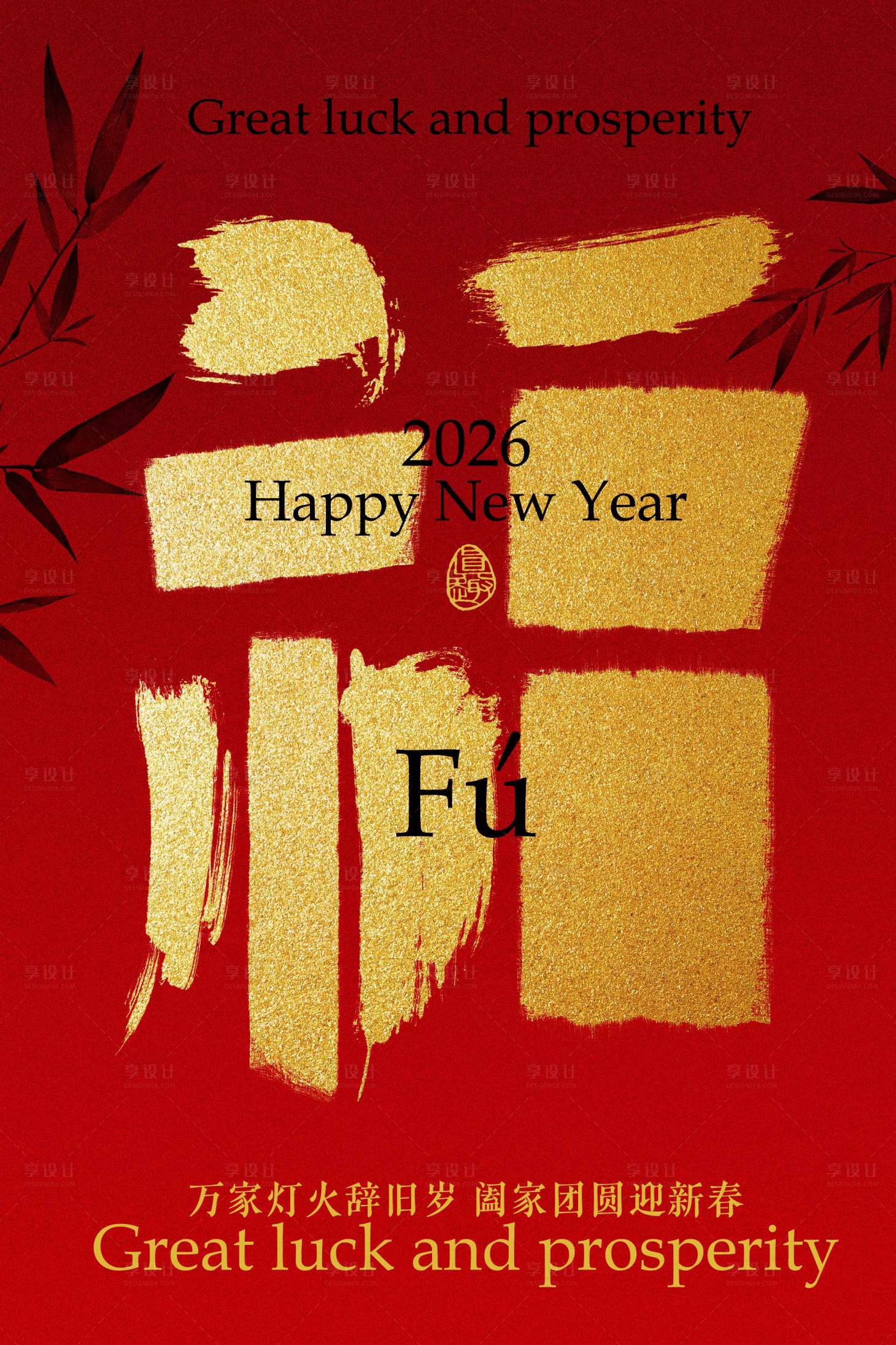 源文件下载【享设计】搜索编号：64310033806985050【红色新年祝福复古海报】