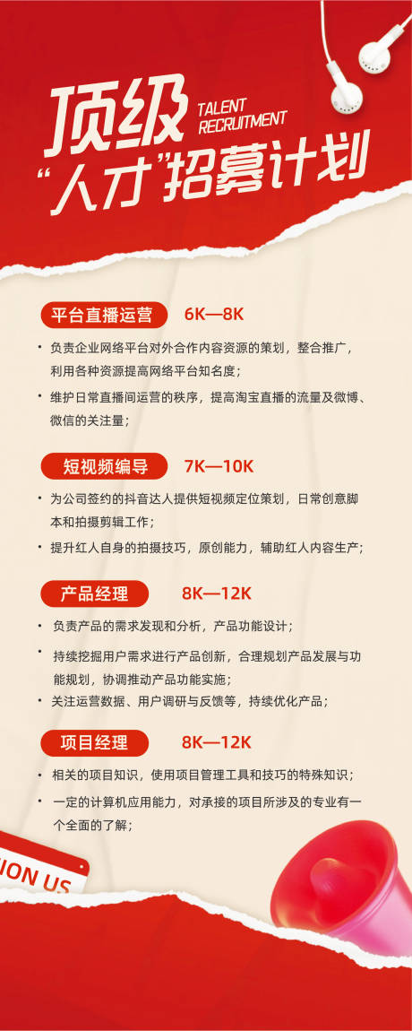 源文件下载【享设计】搜索编号：66760033394394763【地产人才招聘通用简约撕纸风长图海报】