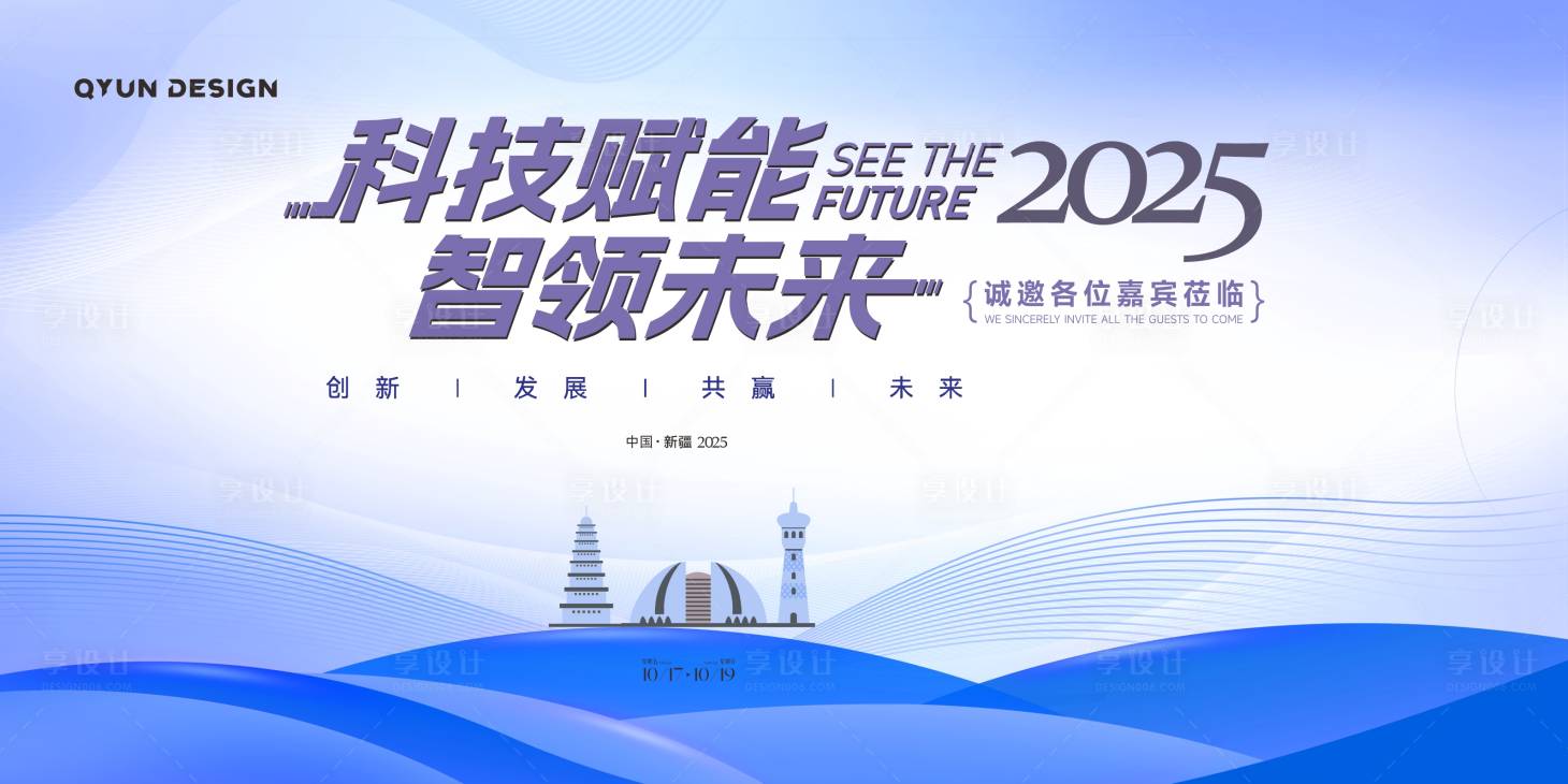 源文件下载【享设计】搜索编号：54190033806933567【科技会议活动背景板】