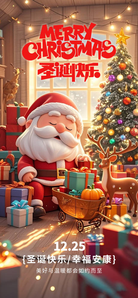 源文件下载【享设计】搜索编号：53410033513325481【圣诞节海报 】