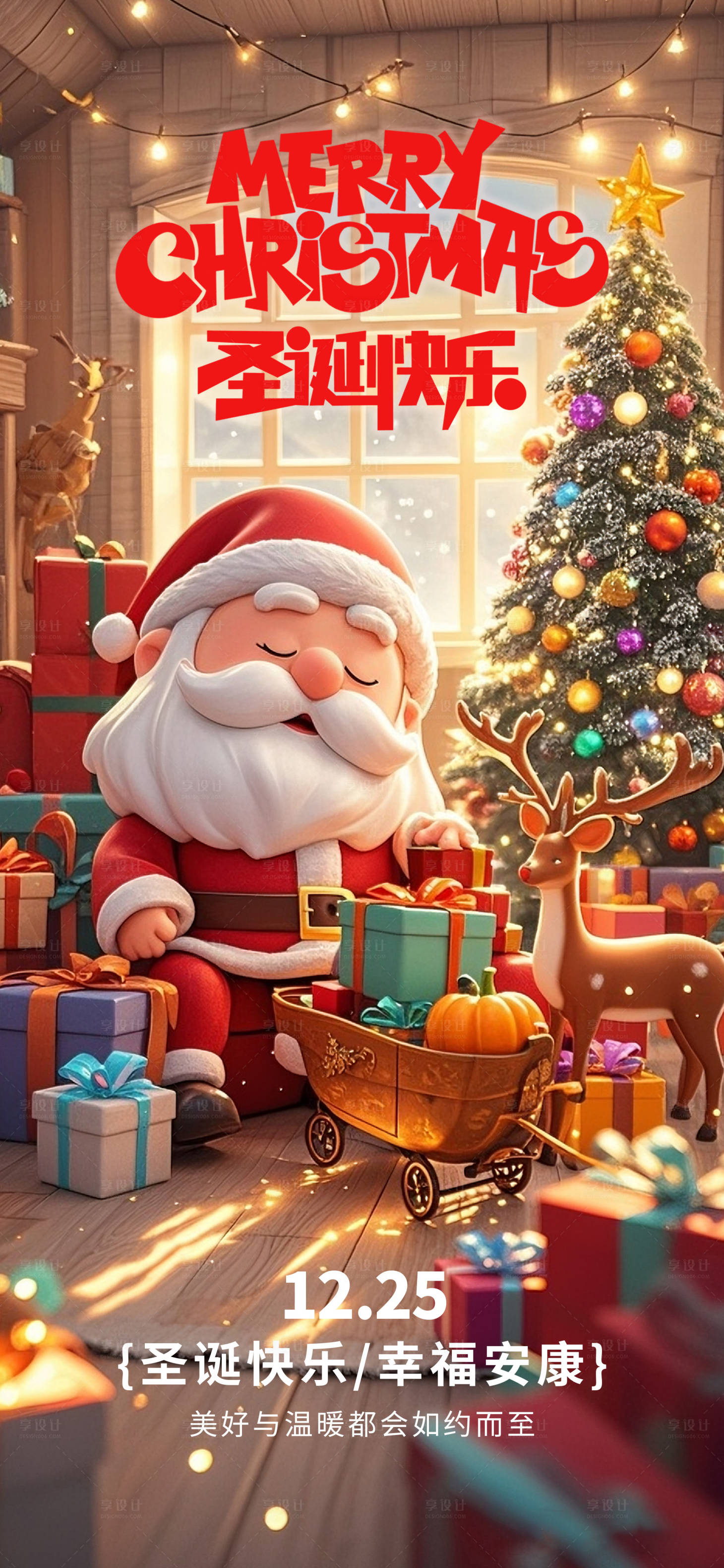 源文件下载【享设计】搜索编号：53410033513325481【圣诞节海报 】