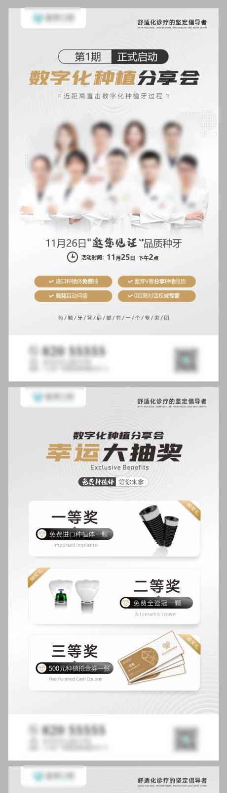 源文件下载【享设计】搜索编号：25260033573564003【种植牙分享会系列海报】