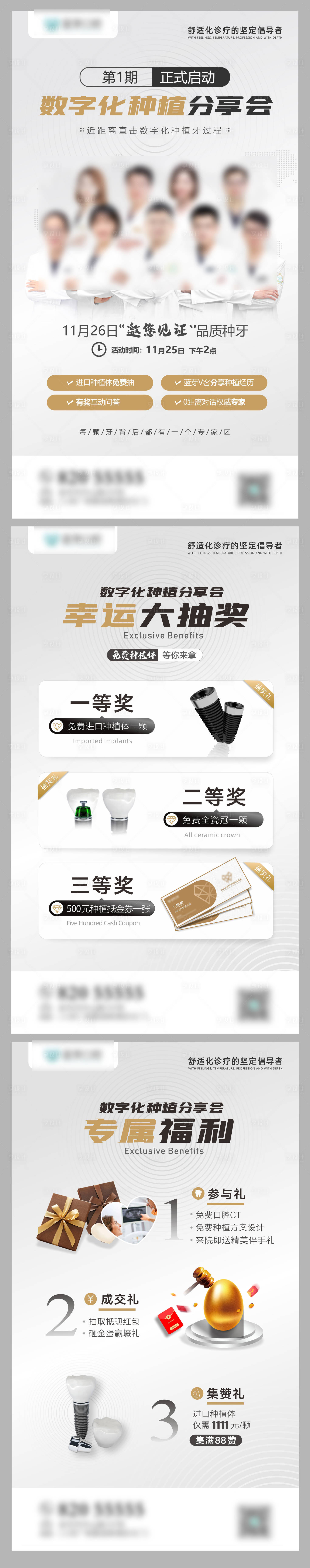 源文件下载【享设计】搜索编号：25260033573564003【种植牙分享会系列海报】