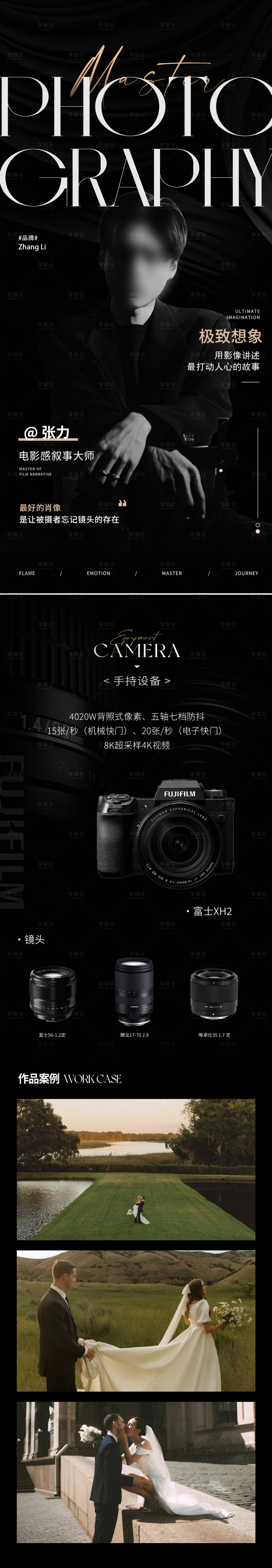 源文件下载【享设计】搜索编号：97750033501292613【摄影师介绍简历长图】