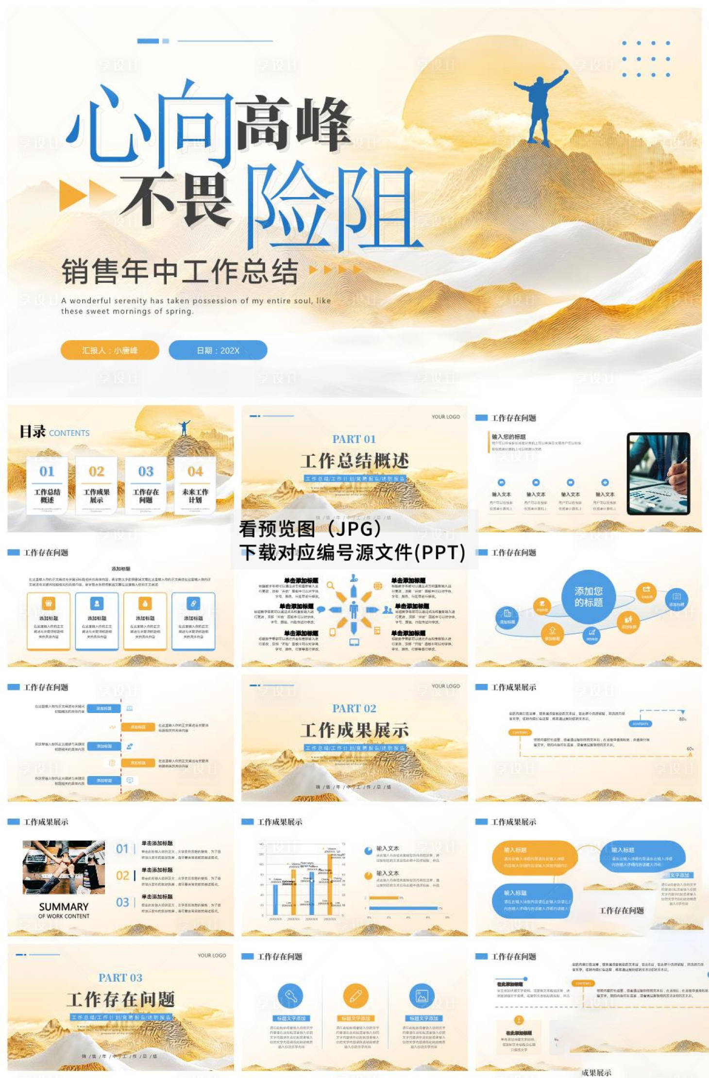 源文件下载【享设计】搜索编号：56770033691821851【商务工作汇报ppt模版】