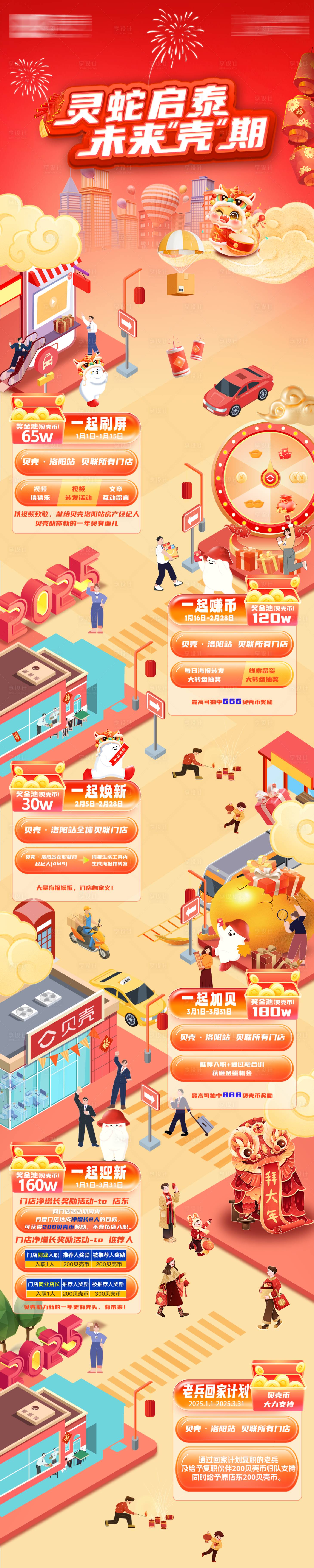 源文件下载【享设计】搜索编号：16740033448969796【灵蛇启泰未来壳期招聘长图海报】