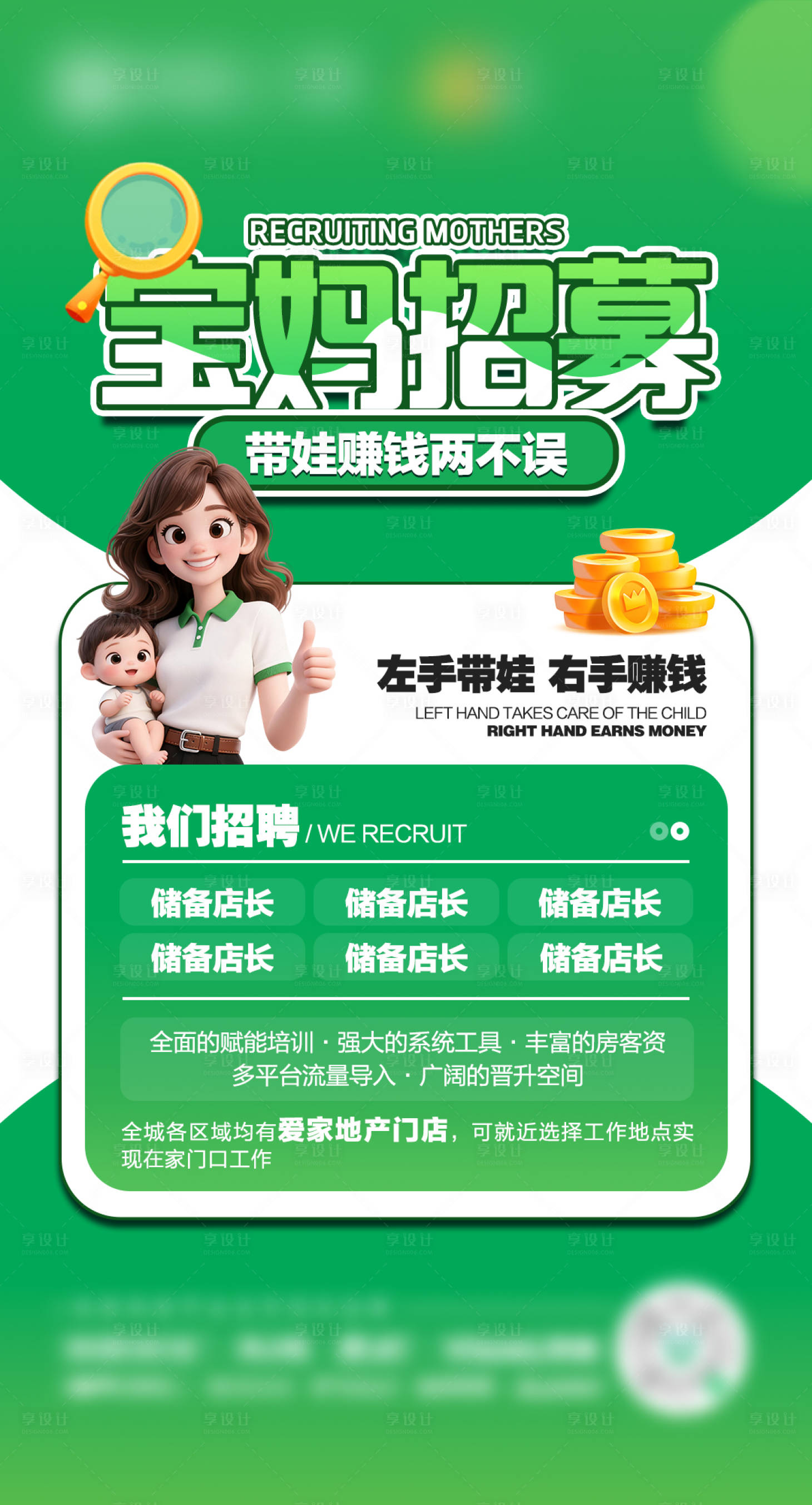 源文件下载【享设计】搜索编号：31830033731964742【招聘地产店助奖金】