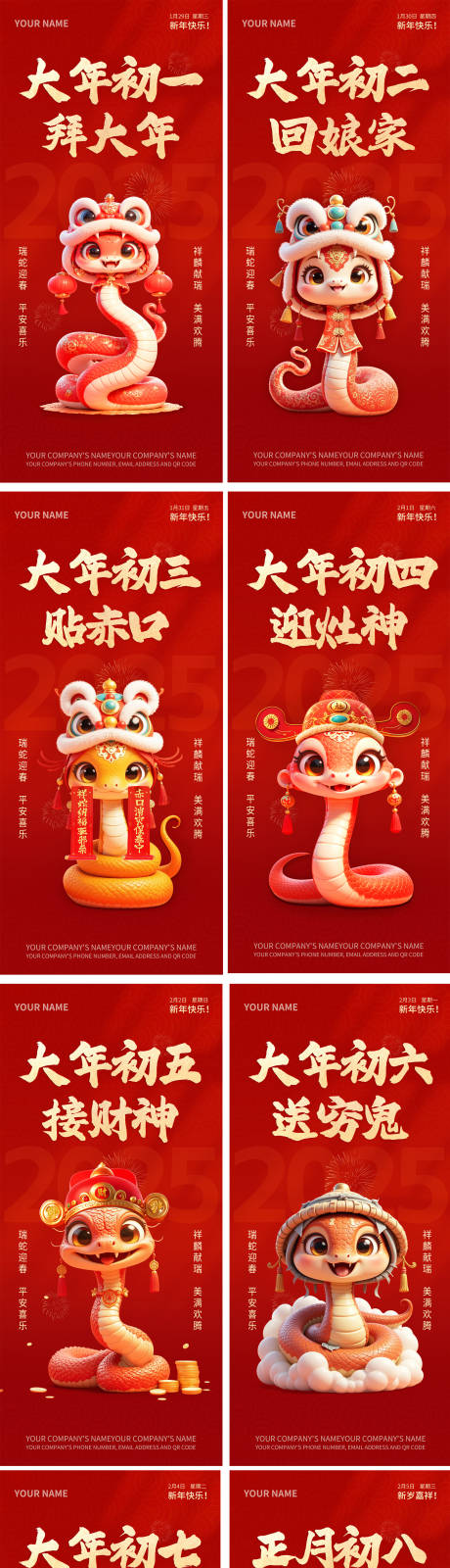 源文件下载【享设计】搜索编号：88080033461213995【年俗海报】