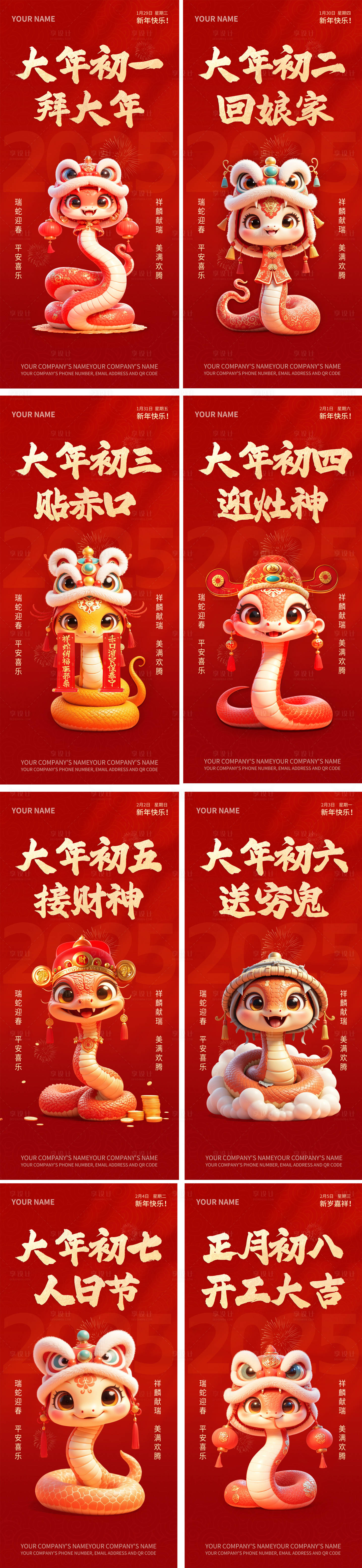 源文件下载【享设计】搜索编号：88080033461213995【年俗海报】