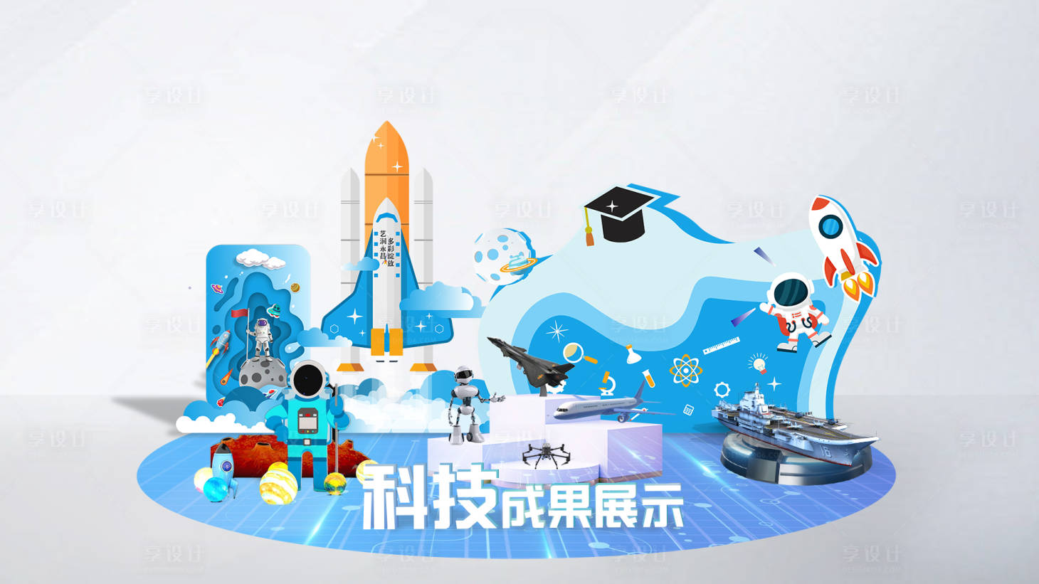 源文件下载【享设计】搜索编号：30820031807407465【科技成果展示活动美陈】