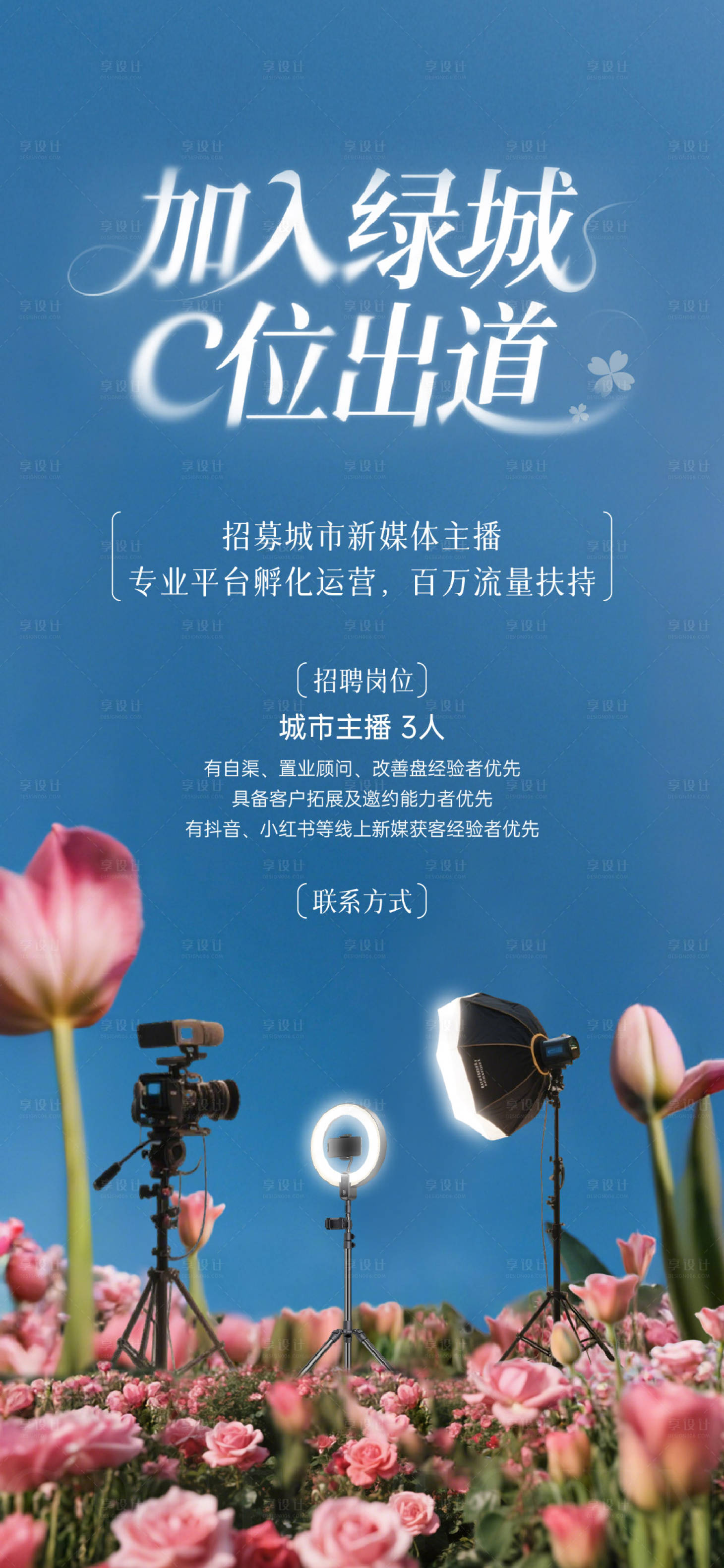 源文件下载【享设计】搜索编号：46660033760765310【创意招聘 招聘】