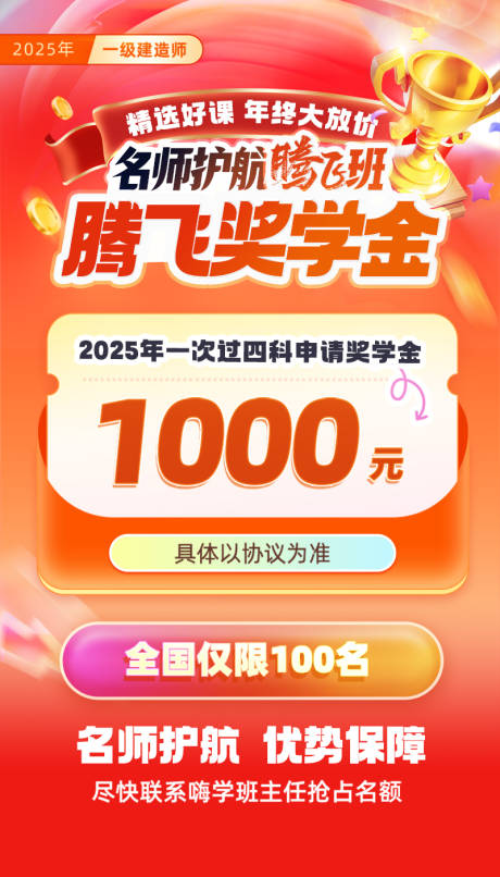 源文件下载【享设计】搜索编号：33340033681698513【教育促销奖学金】