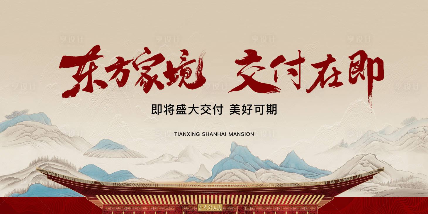 源文件下载【享设计】搜索编号：56770033791313582【交付主视觉】