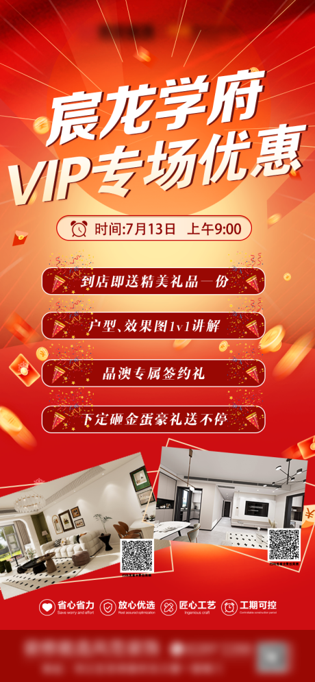 源文件下载【享设计】搜索编号：28850033371981189【装修家装VIP专场优惠海报】
