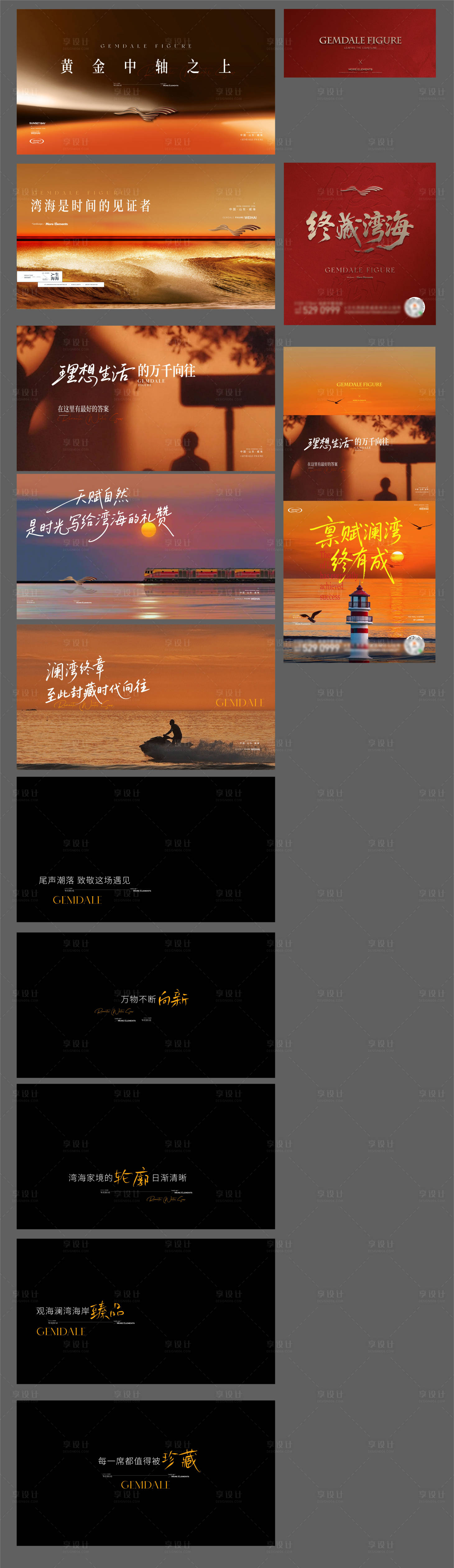 源文件下载【享设计】搜索编号：17340033745088480【地产调性收官价值动态视频海报展板】