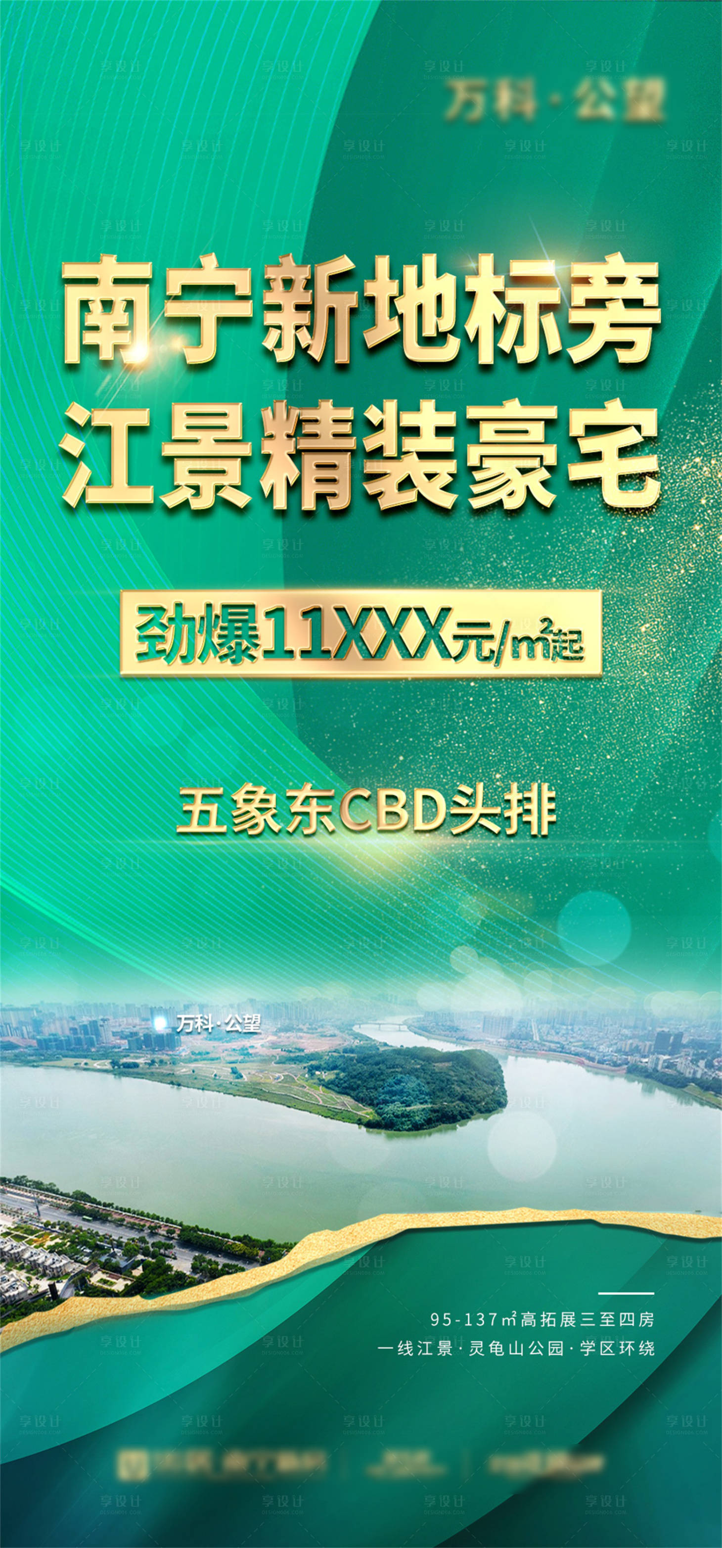 源文件下载【享设计】搜索编号：23810033677106275【绿金江景大字报】