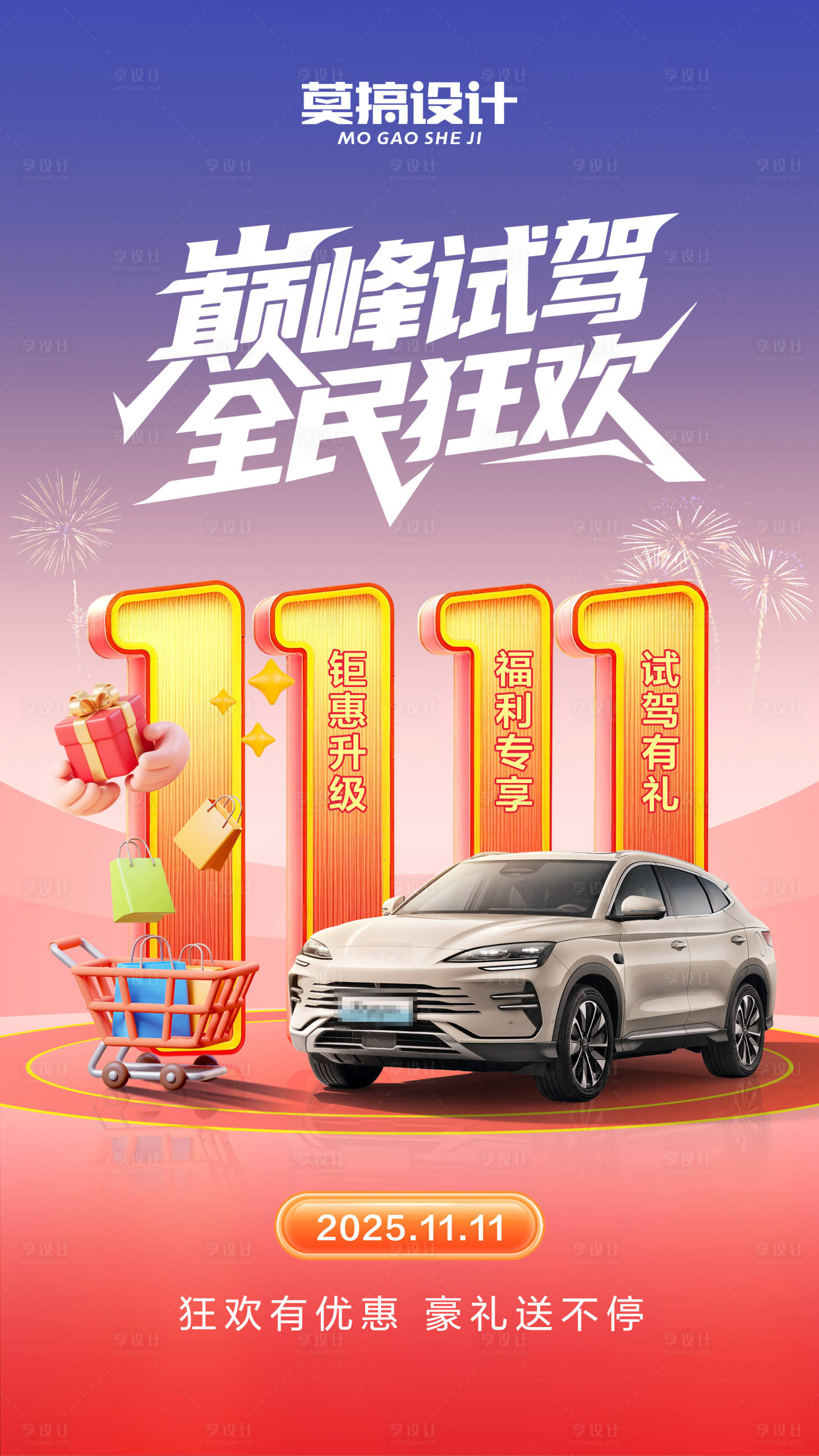 源文件下载【享设计】搜索编号：13730033465611059【汽车双十一海报】