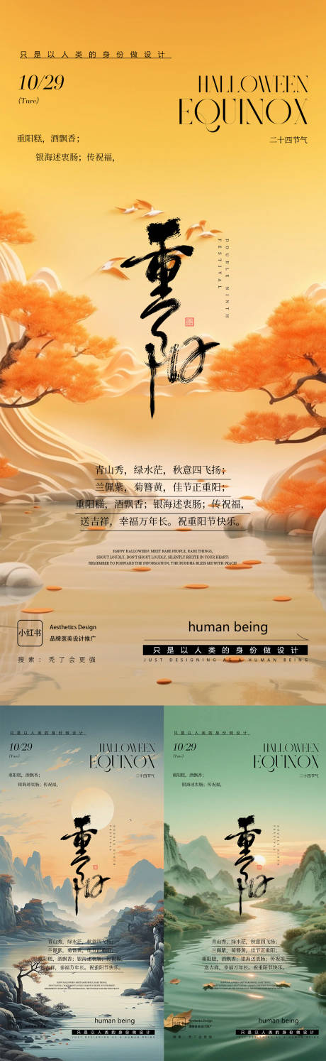 源文件下载【享设计】搜索编号：19460033737013159【重阳节系列海报】