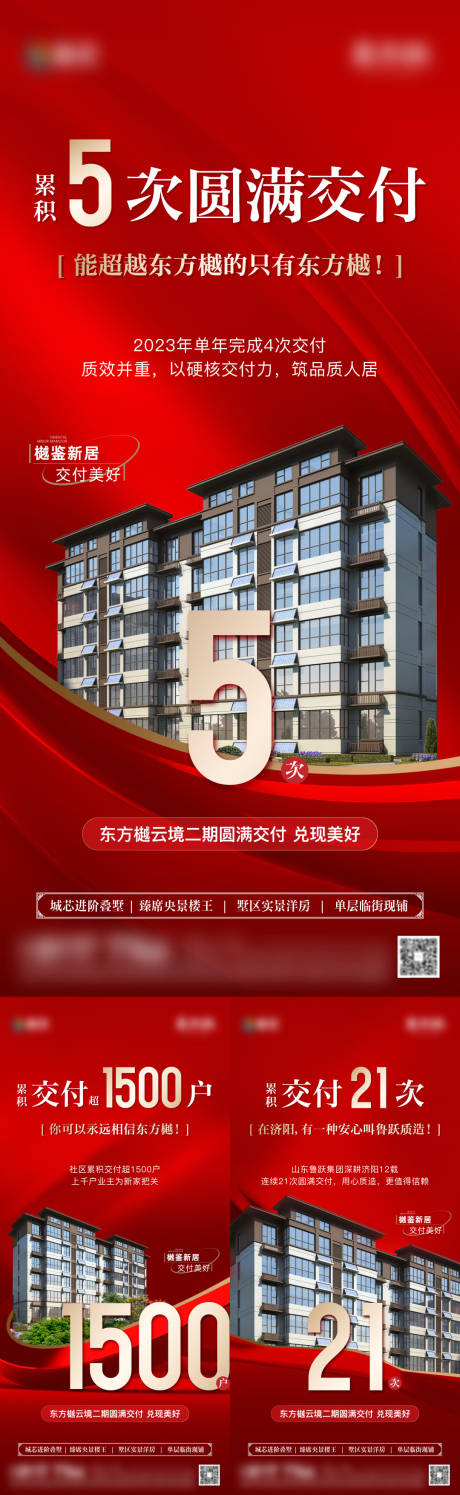 源文件下载【享设计】搜索编号：46440033649844262【地产交房海报】