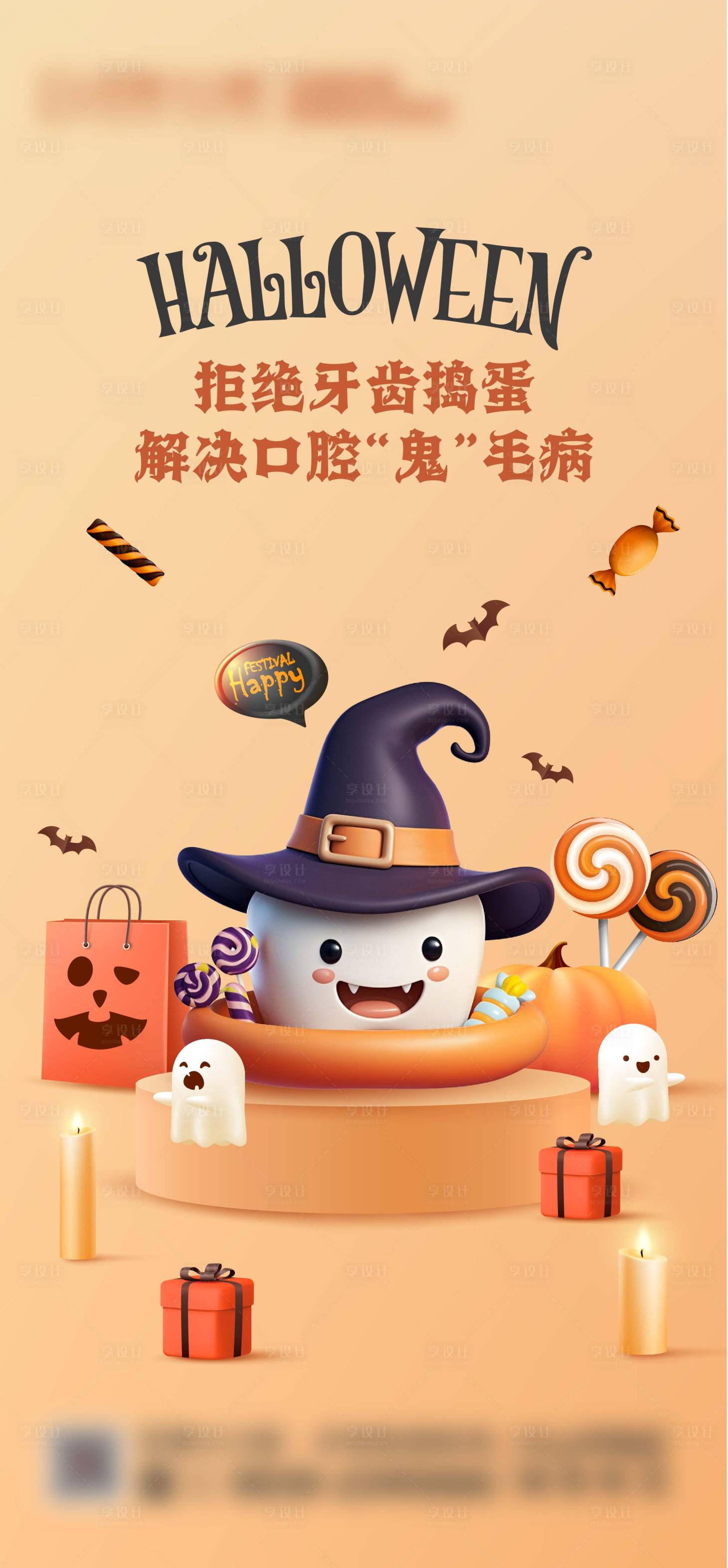 源文件下载【享设计】搜索编号：27980033785557813【万圣节口腔海报】