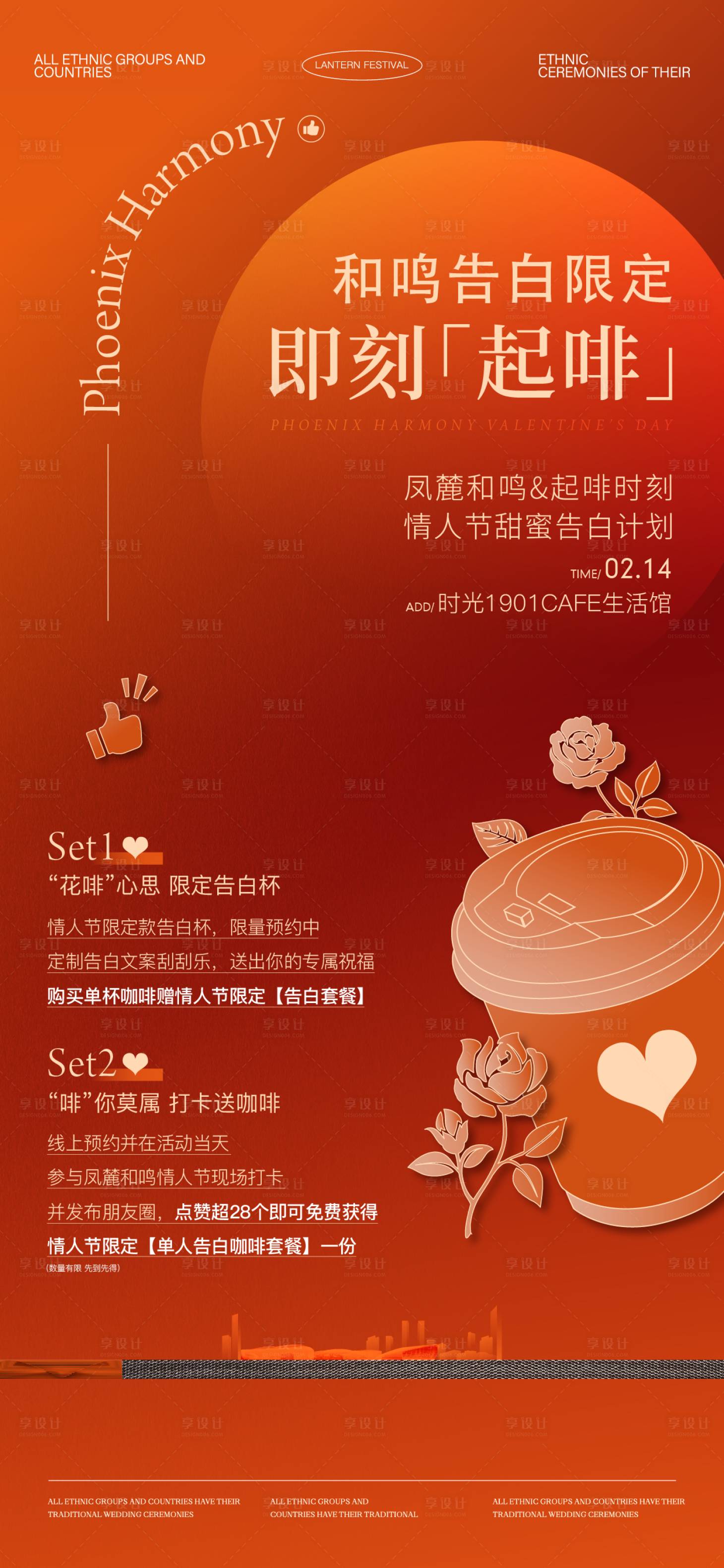 源文件下载【享设计】搜索编号：21100032856927751【七夕情人节520咖啡玫瑰奶茶活动】