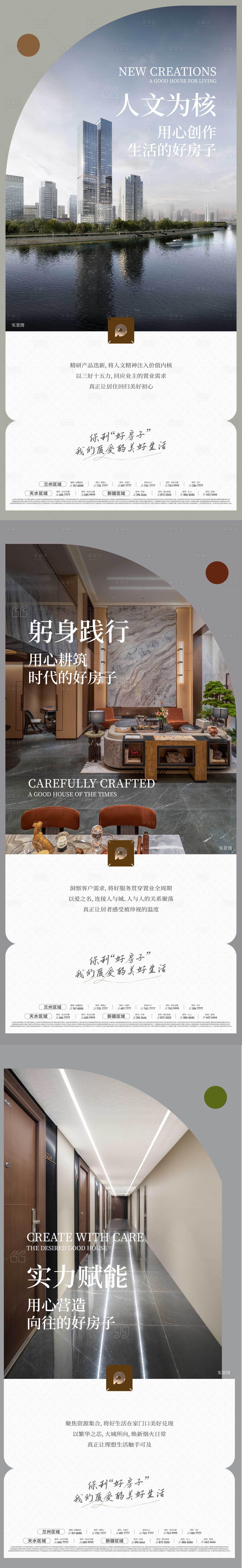 源文件下载【享设计】搜索编号：28430033508296849【房地产价值系列海报】