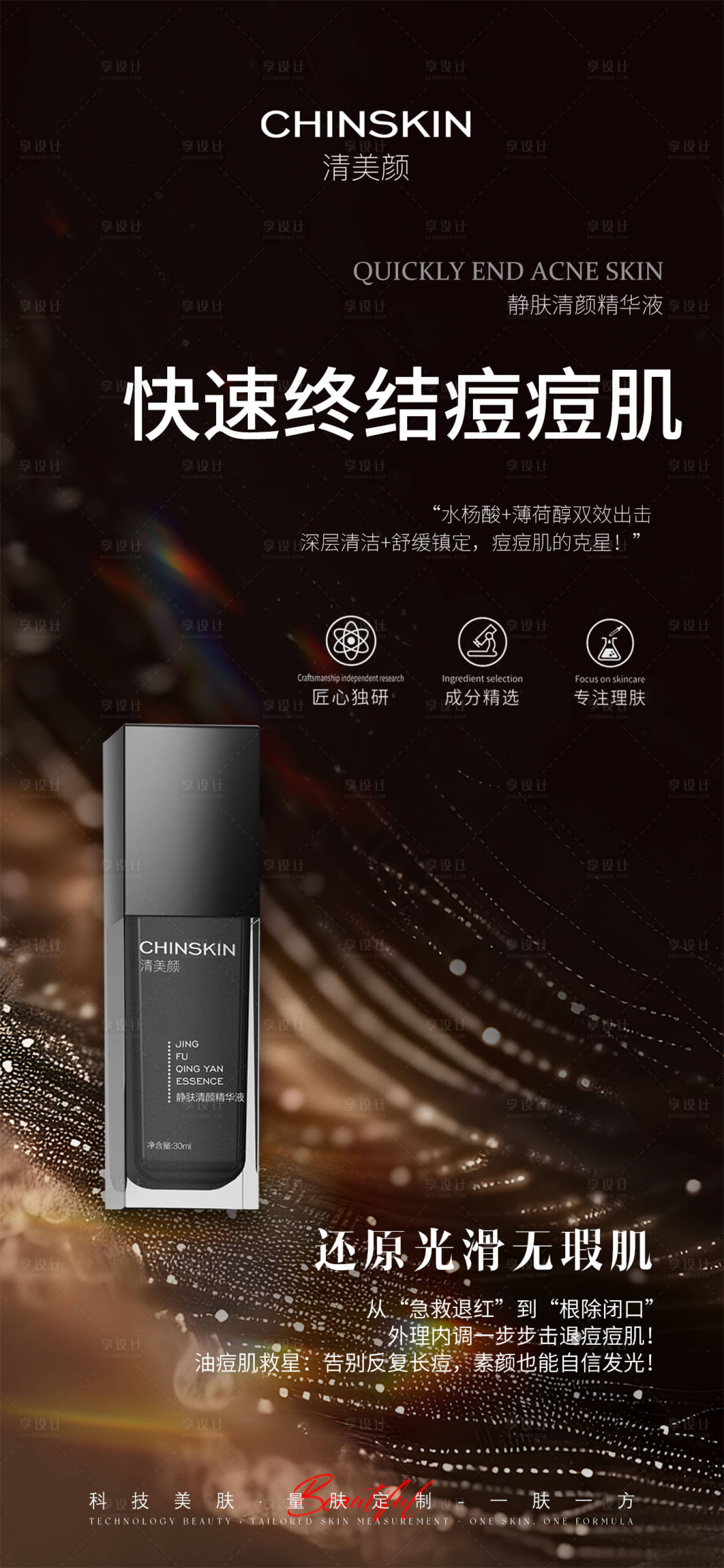 源文件下载【享设计】搜索编号：53750033496259464【护肤品海报】