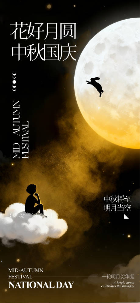 源文件下载【享设计】搜索编号：18210033384611360【中秋节宣传海报】