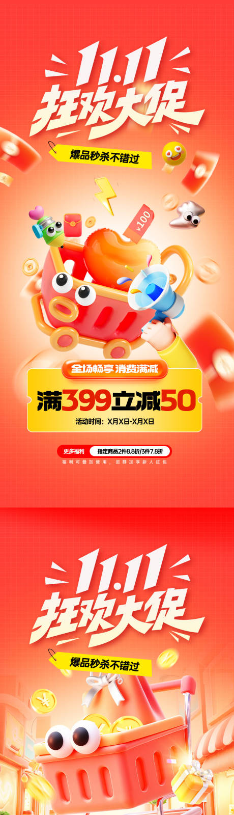 源文件下载【享设计】搜索编号：52500033792525793【双十一活动海报】