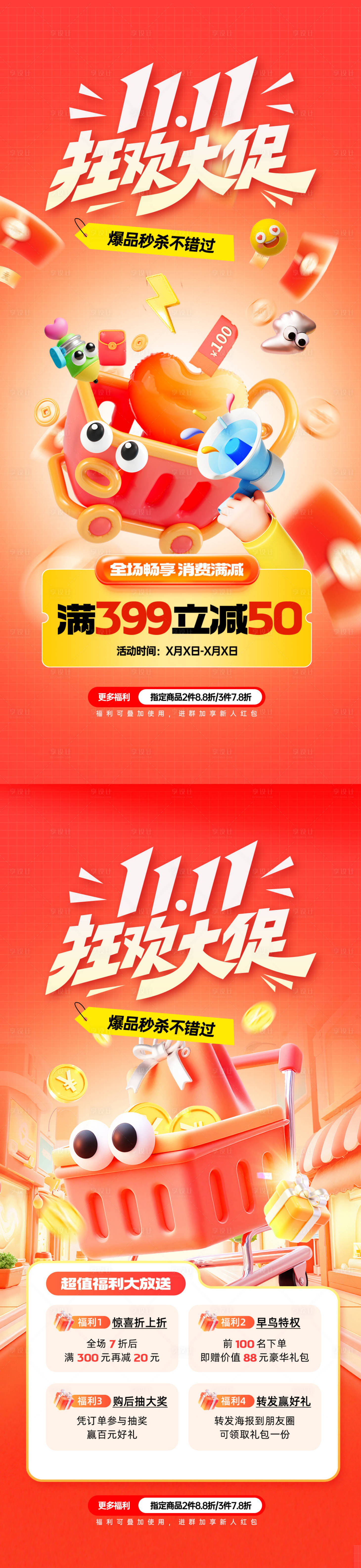 源文件下载【享设计】搜索编号：52500033792525793【双十一活动海报】