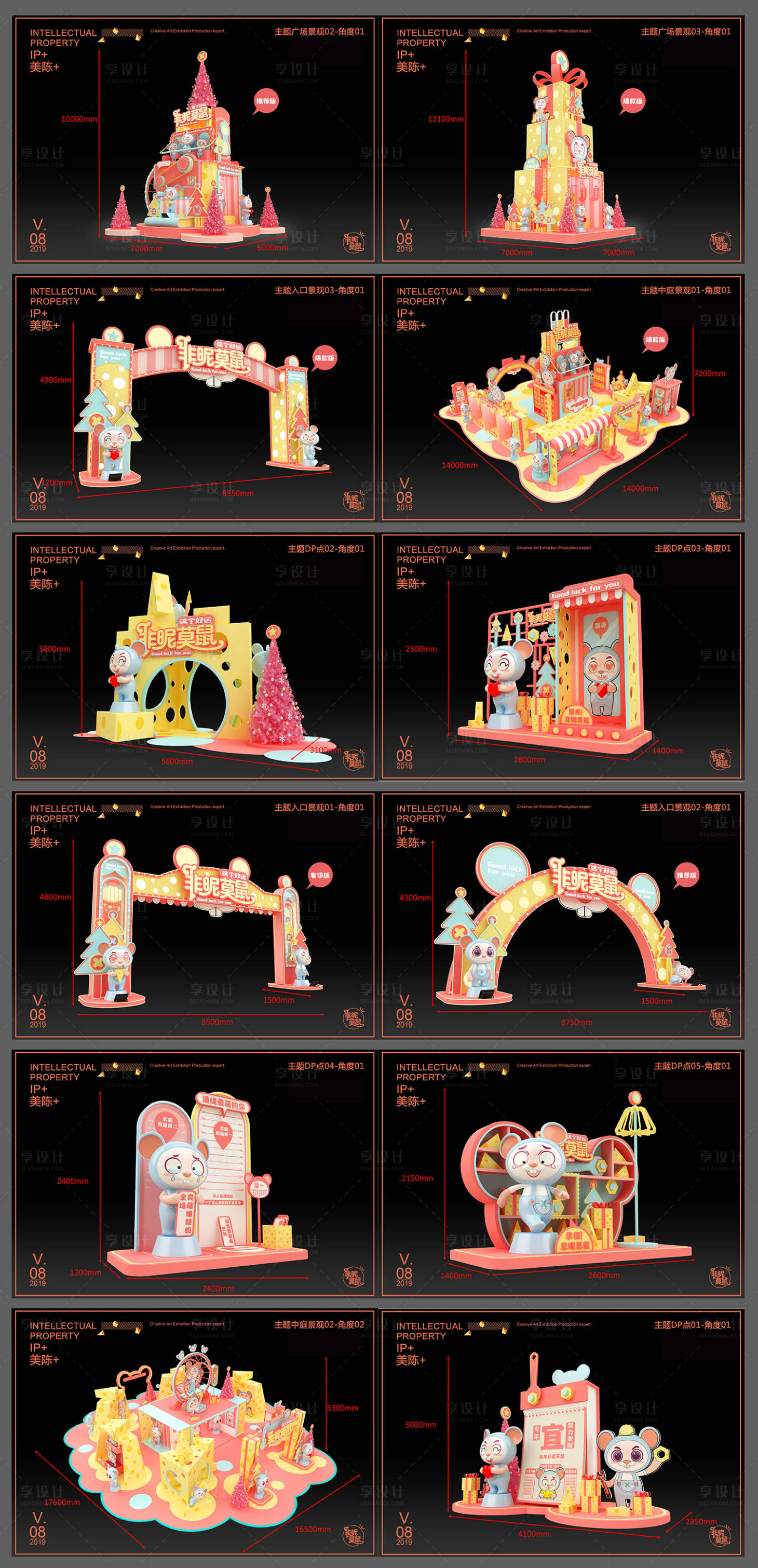 源文件下载【享设计】搜索编号：64360033363346384【新年中式美陈】