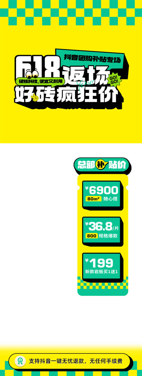 源文件下载【享设计】搜索编号：66860033713595595【家装618返场直播间海报】