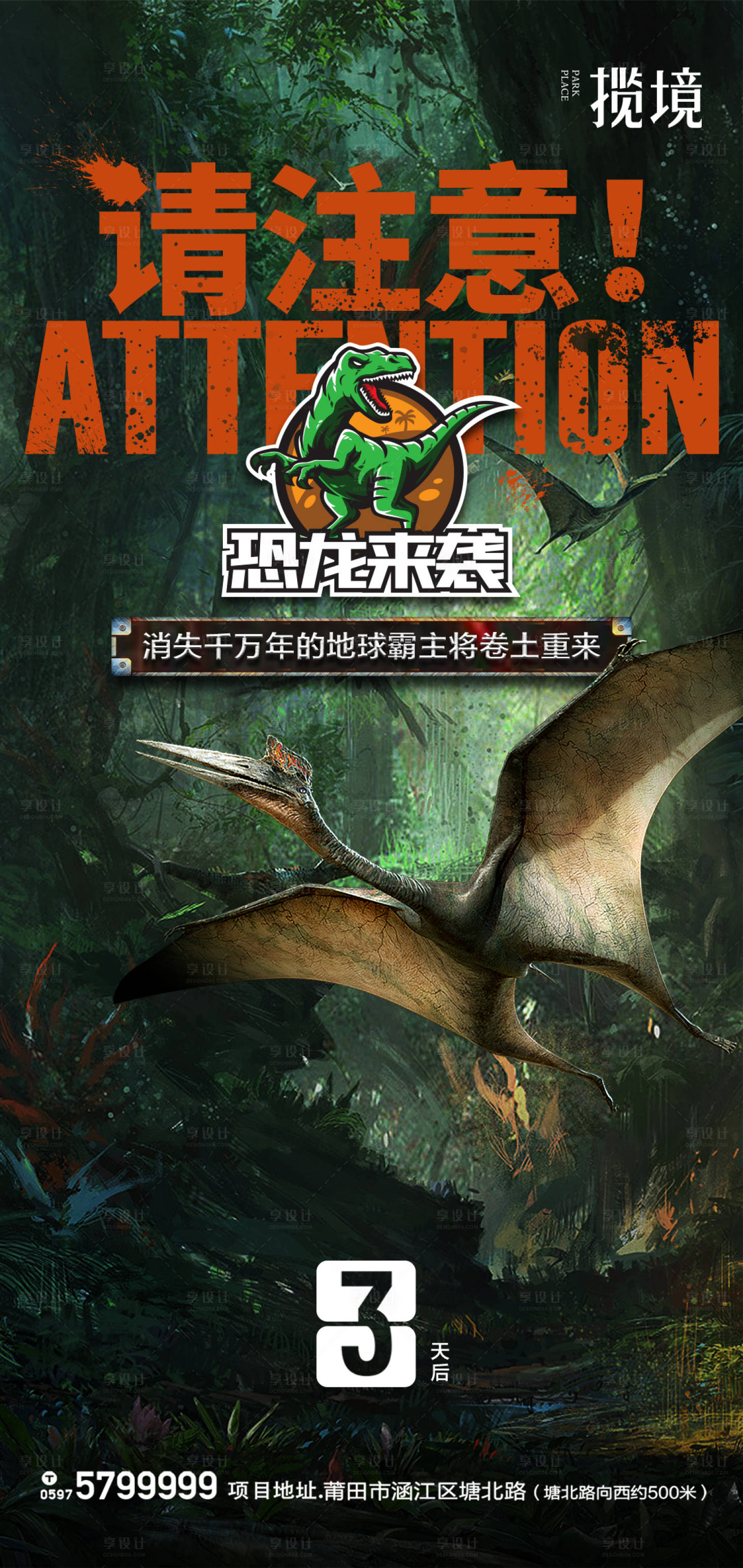 源文件下载【享设计】搜索编号：17040033718685804【恐龙展插画活动海报】