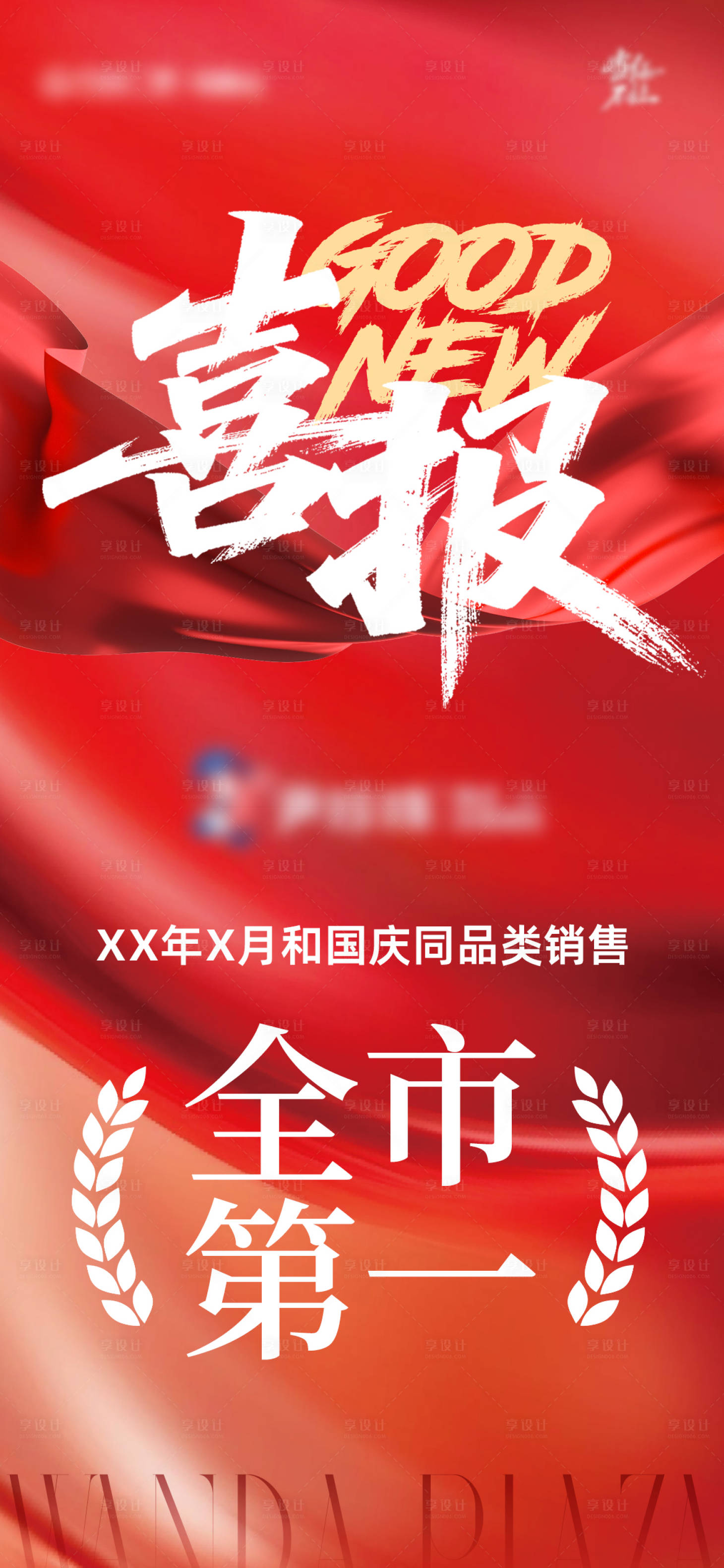 源文件下载【享设计】搜索编号：98490033444014394【喜报】