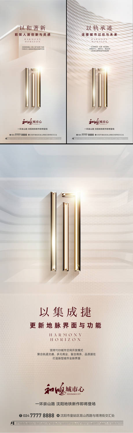 源文件下载【享设计】搜索编号：35340033656529183【地产精神符号高级系列海报】